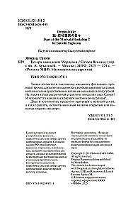 Вечера в книжном Морисаки